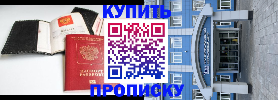 прописка гарантия в Белебее