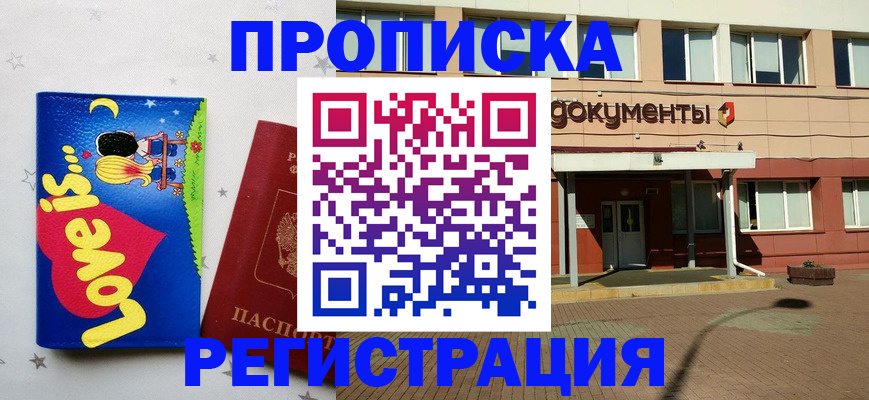прописка гарантия в Белебее