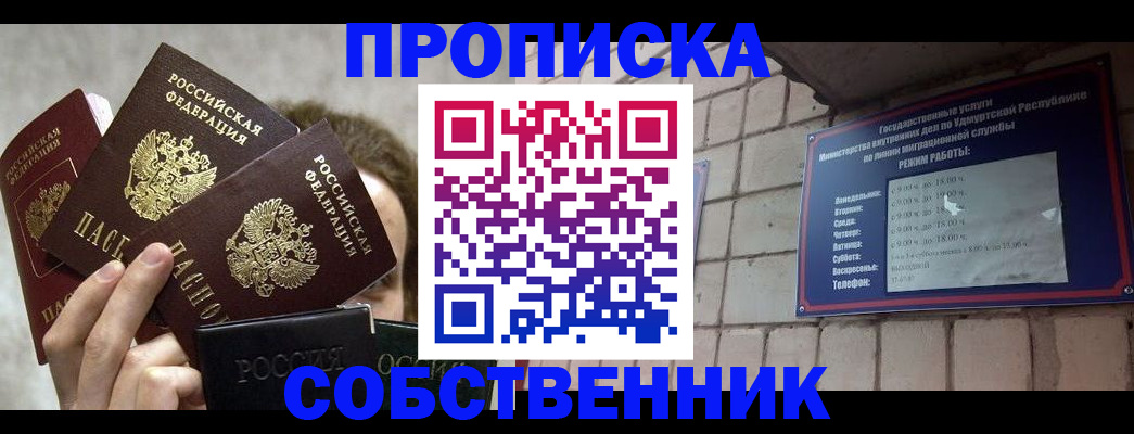 прописка регистрация в Белебее
