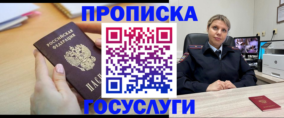 временная регистрация в Белебее