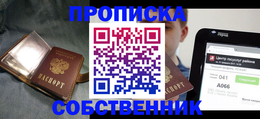 прописка штамп в Белебее